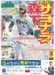 画像1: 森下サヨナラ!! デイリースポーツ（東京宅配版） 2023年5月21日付 (1)