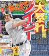 画像2: ノイジー大暴れ デイリースポーツ（東京宅配版） 2023年5月24日付 (2)