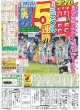 画像1: 岡田虎ミラクル5連勝 デイリースポーツ（東京宅配版） 2023年5月26日付 (1)