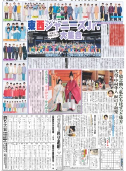 画像1: 東西ジャニーズJr.大集合 デイリースポーツ（東京宅配版） 2023年5月29日付 (1)