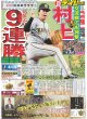 画像3: 村上交流戦でも神撃 デイリースポーツ（東京宅配版） 2023年5月31日付 (3)