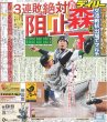 画像1: 3連敗は絶対阻止や 森下頼むデ  デイリースポーツ（東京宅配版） 2023年6月2日付 (1)