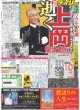 画像1: 上岡龍太郎さん逝く  デイリースポーツ（東京宅配版） 2023年6月3日付 (1)