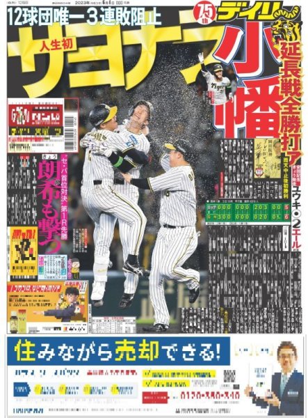 画像1: 小幡サヨナラ  デイリースポーツ（東京宅配版） 2023年6月4日付 (1)