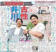 画像4: 大山これぞ4番弾  デイリースポーツ（東京宅配版） 2023年6月6日付 (4)