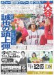 画像2: 輝祖父母孝行だぁ  デイリースポーツ（東京宅配版） 2023年6月8日付 (2)