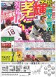 画像1: 輝祖父母孝行だぁ  デイリースポーツ（東京宅配版） 2023年6月8日付 (1)