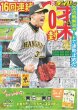 画像2: SixTONES森本VSSnowMan渡辺主演 デイリースポーツ（休刊日特別版） 2023年6月12日付 (2)