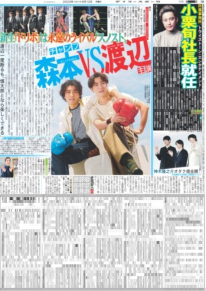 画像1: SixTONES森本VSSnowMan渡辺主演 デイリースポーツ（休刊日特別版） 2023年6月12日付 (1)