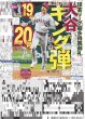 画像1: 大谷キング弾  デイリースポーツ（東京宅配版） 2023年6月14日付 (1)