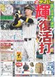 画像1: 輝復活打  デイリースポーツ（東京宅配版） 2023年6月15日付 (1)