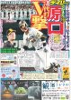 画像1: 原口代打V撃 デイリースポーツ（東京宅配版） 2023年6月17日付 (1)