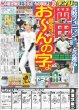 画像1: 岡田監督借金3ならお〜んの字よ デイリースポーツ（東京宅配版） 2023年6月19日付 (1)