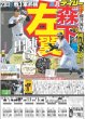 画像2: 「関西ジャニーズ未来万博」藤井流星燃え盛る探究心 デイリースポーツ（東京宅配版） 2023年6月21日付 (2)