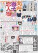 画像4: 「関西ジャニーズ未来万博」藤井流星燃え盛る探究心 デイリースポーツ（東京宅配版） 2023年6月21日付 (4)