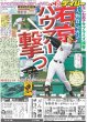 画像2: なにわサプライズやで!! デイリースポーツ（東京宅配版） 2023年6月22日付 (2)