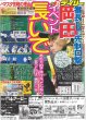 画像1: 岡田イベント長いで デイリースポーツ（東京宅配版） 2023年6月23日付 (1)