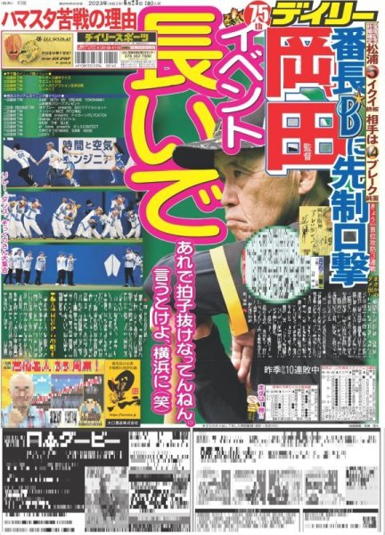 画像1: 岡田イベント長いで デイリースポーツ（東京宅配版） 2023年6月23日付 (1)