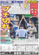 画像4: 東方神起絆 デイリースポーツ（東京特別版） 2023年6月24日付 (4)