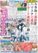 画像1: 今季初4連敗ハマスタ12連敗5カード連続負け越し デイリースポーツ（東京宅配版） 2023年6月25日付 (1)