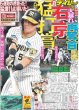 画像1: 右京プロ初猛打賞 デイリースポーツ（東京宅配版） 2023年6月28日付 (1)