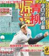 画像3: キンプリ２人初ファンミ デイリースポーツ（東京宅配版） 2023年7月3日付 (3)