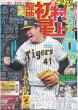 画像4: ばいばいBiSH最初で最後の東京ドーム デイリースポーツ（東京宅配版） 2023年6月30日付 (4)