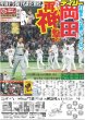 画像2: ノイミー 感謝の聖地唱 デイリースポーツ（東京宅配版） 2023年7月1日付 (2)