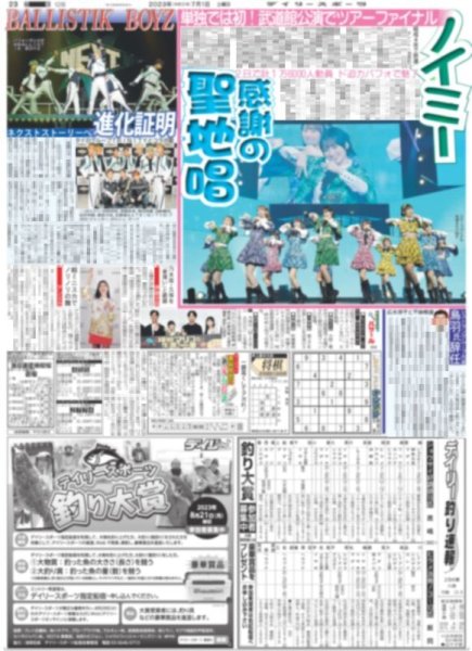 画像1: ノイミー 感謝の聖地唱 デイリースポーツ（東京宅配版） 2023年7月1日付 (1)