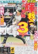 画像1: 輝が救う デイリースポーツ（東京宅配版）2023年7月5日付 (1)