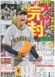 画像1: 大竹プロ初完封 デイリースポーツ（東京宅配版）2023年7月6日付 (1)