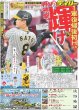 画像1: 再神撃へ輝け　1軍復帰後初H!! デイリースポーツ（東京宅配版）2023年7月7日付 (1)