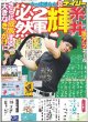 画像1: 糸井氏　輝今の成績なら2軍落ち必然 デイリースポーツ（東京宅配版）2023年7月8日付 (1)