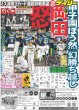 画像1: 岡田監督怒甲子園ぼう然幻勝ち越し デイリースポーツ（東京宅配版）2023年7月9日付 (1)