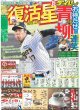 画像1: 青柳復活星 デイリースポーツ（東京宅配版）2023年7月12日付 (1)