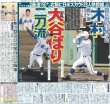 画像3: 森下は止まらん デイリースポーツ（東京宅配版）2023年7月14日付 (3)