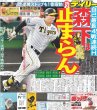 画像1: 森下は止まらん デイリースポーツ（東京宅配版）2023年7月14日付 (1)