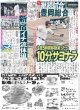 画像4: 森下1番右京3番若虎コンビで首位ターン!! デイリースポーツ（東京宅配版）2023年7月15日付 (4)