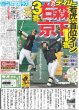 画像1: 森下1番右京3番若虎コンビで首位ターン!! デイリースポーツ（東京宅配版）2023年7月15日付 (1)