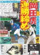 画像1: 岡田虎連勝締めや デイリースポーツ（東京宅配版）2023年7月16日付 (1)