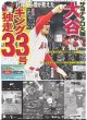 画像2: 岡田監督どうすんの デイリースポーツ（東京宅配版）2023年7月17日付 (2)