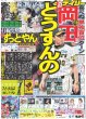 画像1: 岡田監督どうすんの デイリースポーツ（東京宅配版）2023年7月17日付 (1)