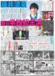 画像4: 関西ジャニーズ未来万博【Boys be  角紳太郎】登場!! デイリースポーツ（東京宅配版）2023年7月19日付 (4)