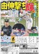 画像2: 少年忍者参上　俺たちがミライだ デイリースポーツ（東京宅配版）2023年7月20日付 (2)