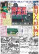 画像3: 少年忍者参上　俺たちがミライだ デイリースポーツ（東京宅配版）2023年7月20日付 (3)