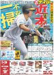 画像1: 近本あす“ぶっつけ開幕”「全然問題ない」 デイリースポーツ（東京宅配版）2023年7月21日付 (1)