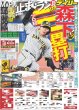 画像2: ７MEN侍サマパラに歓声取り戻す デイリースポーツ（東京宅配版）2023年7月23日付 (2)