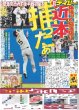 画像2: 感情爆発HiHiJets デイリースポーツ（東京宅配版）2023年7月24日付 (2)