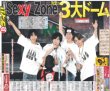 画像2: SexyZone決定!!3大ドーム  デイリースポーツ（東京特別版） 2023年7月22日付 (2)