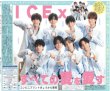 画像1: ICEx すべての愛を愛す デイリースポーツ（東京宅配版）2023年7月25日付 (1)